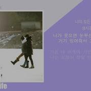 너의 모든 순간 성시경