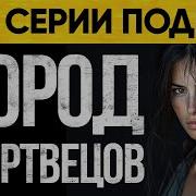 10 Территория Без Возврата Нури