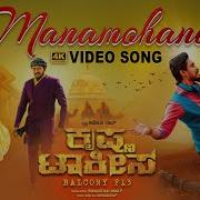 Sridhar V Sambhram Manamohana From Krishna Talkies