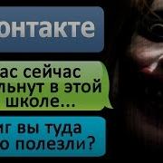 Никогда Не Ходи В Школу На Каникулах