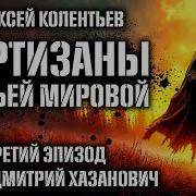Алексей Колентьев