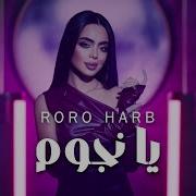 رور حرب يا نجوم تحميل