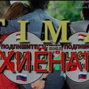 Репи Ошики Хиёнат 2019 Тима