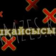 Анашым Менің Жүрегім