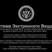Звук Оповещения Судной Ночи
