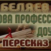 Голова Профессора Доуэля