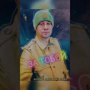 Я За Тобой На Край Света Пойду 2020 Новинка