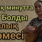 Мезгіл Термесі Мр3