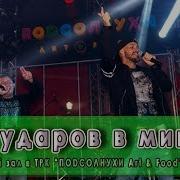 Песни 140 Минуту Концерт