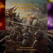 Малышь Гури Книга 3