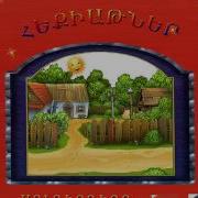 4 Ղազարոս Աղայան Զանգի Զրանգի