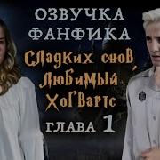 Сладких Снов Любимый Хогвартс