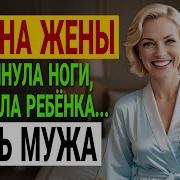 Измена Жены Тест На Беременность В Мусорке Начало Моего Кошмара История И Рассказ Аудио Рассказ