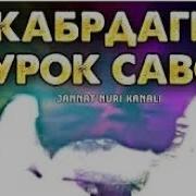 Улгандан Кейин Савол Жавоб