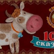 Музыкальнык Сказки