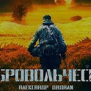 Александр Дадали Все Песни