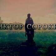 Небо Над Водой Сорокин