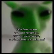Мама Зина Звонить