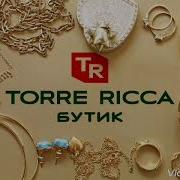Музыка Из Бутика Torre Ricca