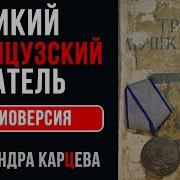 Александр Карцев Аудиокниги