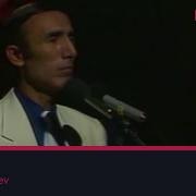 Шерали Жўраев Инсон Ўзинг