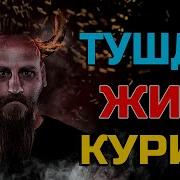 Туш Табири Тушда Шайтон Куриш