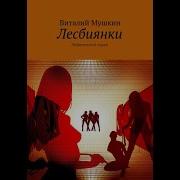 Google Лесбиянки Училка Рассказ