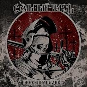 Стольный Градъ Ярость