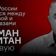 Роман Свитан Вживую Пво России Мечется Между Москвой И Авиабазами