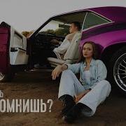 А Ты Помнишь 3 Ий Январь
