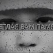 Псковским Подросткам Денису И Кати Гитара Бонни И Клайд