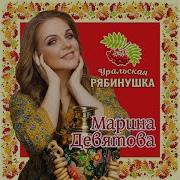 Дальневосточная Марина Девятова