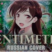 Девушка На Час Опенинг На Русском Centimeter Cover By Sati Akura