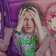 Я На Такое Не Подписывался I Doki Doki Literature Club 3