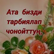 Атаке Туулган Кунунуз Менен Каалоо Тилек