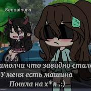 Это Моя Машина Меме Гача Лайф