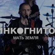 Мать Земля