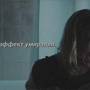Sad Multifandom Побочный Эффект Умирания