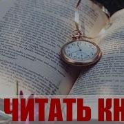 Мортимер Адлер Как Читать Книги