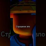 Ниндзяго Ллойд И Морро