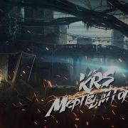 Krvsvnte Song Мертвый Город