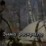 Караоке Три Белых Коня Flv