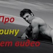 Марина Мотиваторы И Приколы На Тему Имени Маринка
