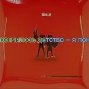 Солнечное Детство Минус