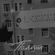 Пальто Земфира