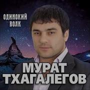 Дождь Мурат