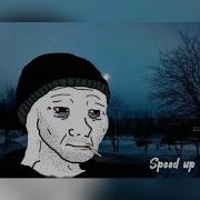 Тоска Молчат Дома Speed Up