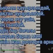Жан Досыма Қуандық Рахым