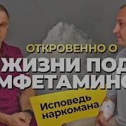 Исповедь Наркомана