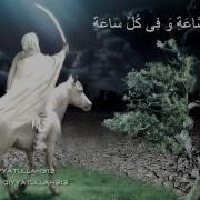 Fərəc Duası Ərəbcə